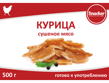 Снекер ВЕСОВАЯ Курица сушеная, ТМ Snacker, в упаковке 500 гр.