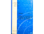 Труды 6. Химия и технология душистых веществ и эфирных масел. М.: 1963.