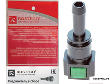 Соединитель топливного трубопровода (быстросъём) (прямой) ROSTECO
