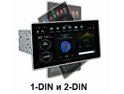 Универсальные 1-DIN и 2-DIN