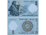 Израиль 1 лира 1958 г.