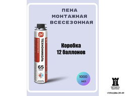 Пена монтажная Технониколь 65 Standart Всесезонна - коробка 12 баллонов