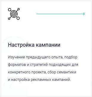 Настройка кампании