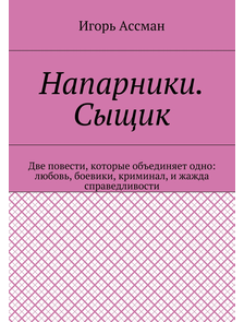 Напарники. Сыщик