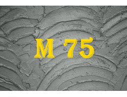 Раствор М75