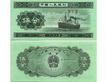 Китай 5 фен 1953 г. (3 латинских цифры)