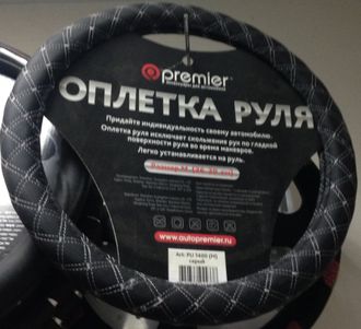 Оплетка на руль "PREMIER" серый, размер М