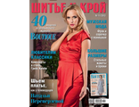 Журнал &quot;ШиК: Шитье и крой. Boutique&quot; № 11/2013 (ноябрь)