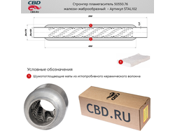 Стронгер пламегаситель CBD 50550.76 с жаброобразным внутренним узлом STAL102