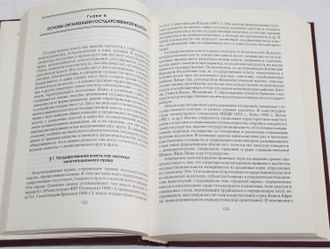 Чиркин В.Е. Конституционное право зарубежных стран.  М.: Юристъ. 1997г.