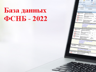 Право на использование БД «ФСНБ-2022 в формате программы для ЭВМ «ГРАНД-Смета»», на одно рабочее место