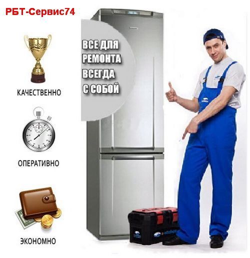 Ремонт холодильников SIEMENS (Сименс) в Челябинске