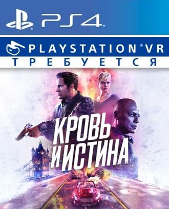 Кровь и истина (цифр версия PS4 напрокат) RUS/PS VR