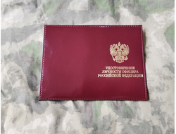 Обложка "Удостоверение личности офицера РФ"
