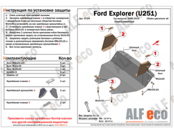 Ford Explorer U251 2005-2010 V-4,0; 4,6 Защита Радиатора (Сталь 2мм) ALF0704ST