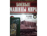 Журнал &quot;Боевые машины мира&quot; № 28. М548А1 (США, 1965г.)