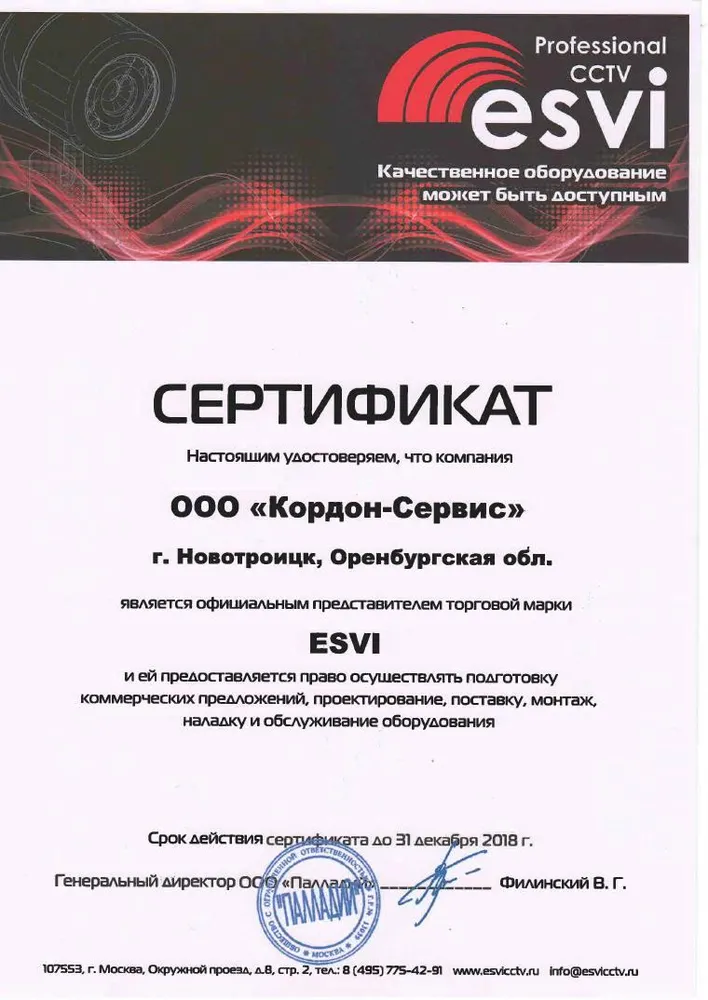 Сертификат дилера ESVI