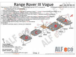 Range Rover III Vogue 2002-2013 V-3,0; 3,6; 4,2; 4,4; 5,0 Защита Радиатора (Сталь 2мм) ALF3816ST