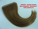 Волосы №13-20 прямые с изгибом - длина волос 15см, длина тресса около 1м, цвет коричневый - 110р/шт