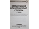 Медведев П. Организация маркетинговой службы с нуля. СПб.: Питер. 2005г.