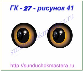 ГК - 27 мм, рисунок 41