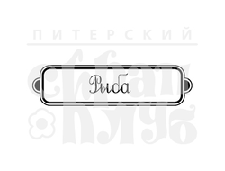 ФП штамп "Рыба"