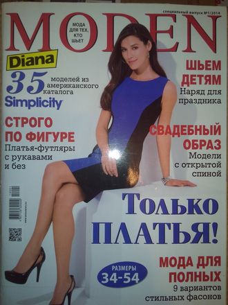 Журнал «Diana Moden (Диана Моден)» Специальный выпуск № 1 - 2014 год &quot;Только платья&quot;