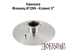 Крышка под 8 шпилек, кламп 3