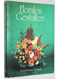 Deutschmann K. Hempel H. Florales Gestalten.Лейпциг.1989