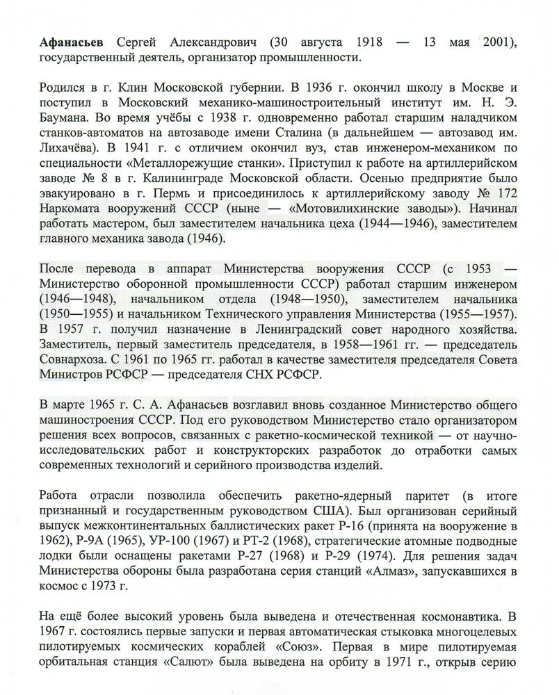 Биография С. А. Афанасьева стр. 1