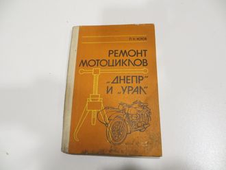 Ремонт мотоциклов Днепр, Урал. 1986 год