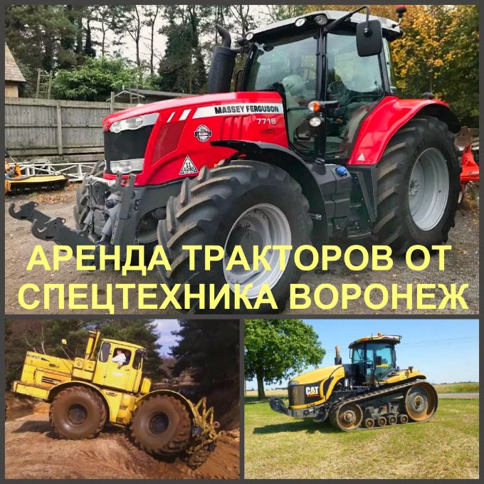 Аренда трактора мтз щётка, уборка полив территорий. Аренда трактора в Воронеже - цены.