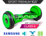 Smart Balance 10.5 Sport Premium салатовый