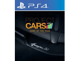 Project CARS - Game of the Year Edition (цифр версия PS4) RUS