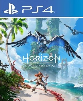 Horizon Запретный Запад (цифр версия PS4) RUS