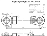 Гидроцилиндр стрелы (с подш.) ЦГ-180.125х1800.11 (6123 06-05-000)