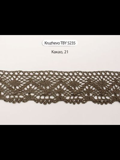 Арт. TBY 5235, KRUZHEVO 45 мм. Тесьма вязаная, кружевная