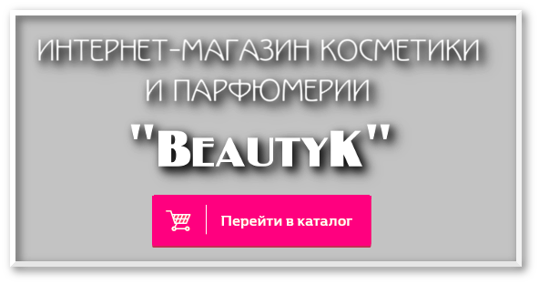 Интернет-магазин косметики и парфюмерии в Краснодаре