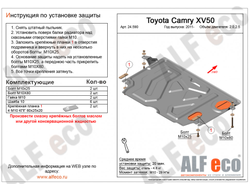 Toyota Camry (XV50) 2011-2018 V-2,0;2,5 Защита картера и КПП (Сталь 1,5мм) ALF24590ST