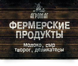 Агромаг
