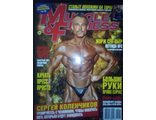 Журнал &quot;Muscle and Fitness&quot;  №3 - 2014