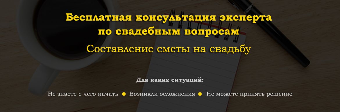 Свадьба в Уфе, сценарий и план свадьбы