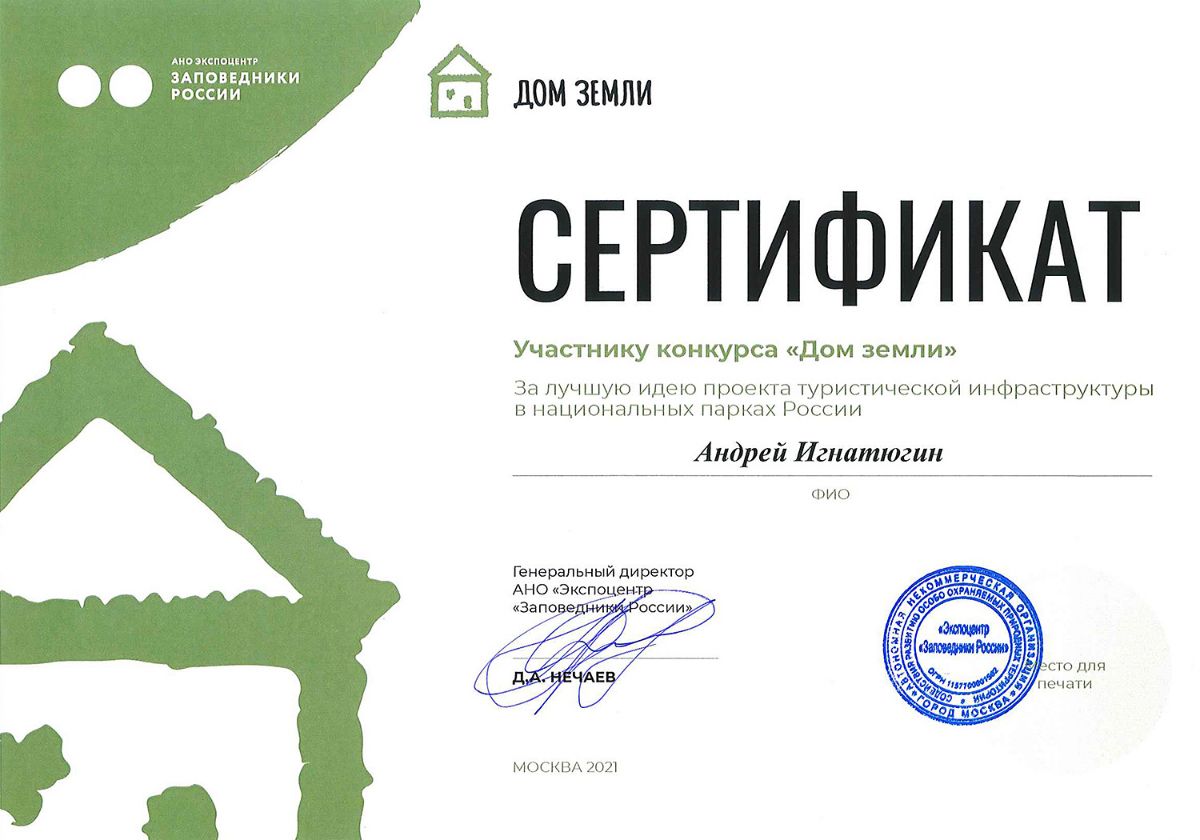 Сертификат участника конкурса "Дом земли"