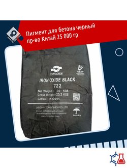 Пигмент для бетона черный 25 кг