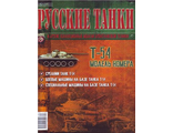 Журнал с моделью &quot;Русские танки&quot; №79 Т-54