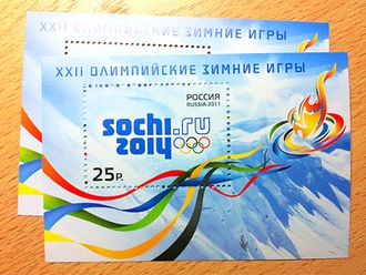 Самая первая почтовая марка (блок) Олимпиады в Сочи-2014