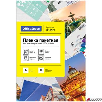 Пленка для ламинирования А6 OfficeSpace 100*146мм, 80мкм, глянец, 100л. LF10529