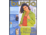 Б/у Журнал &quot;Burda&quot; (Бурда) Украина №3 (март) 2002 год