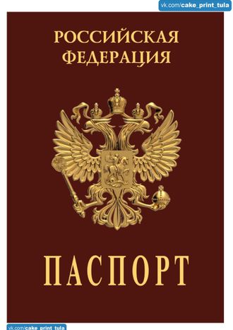 Паспорт А4 с гербом