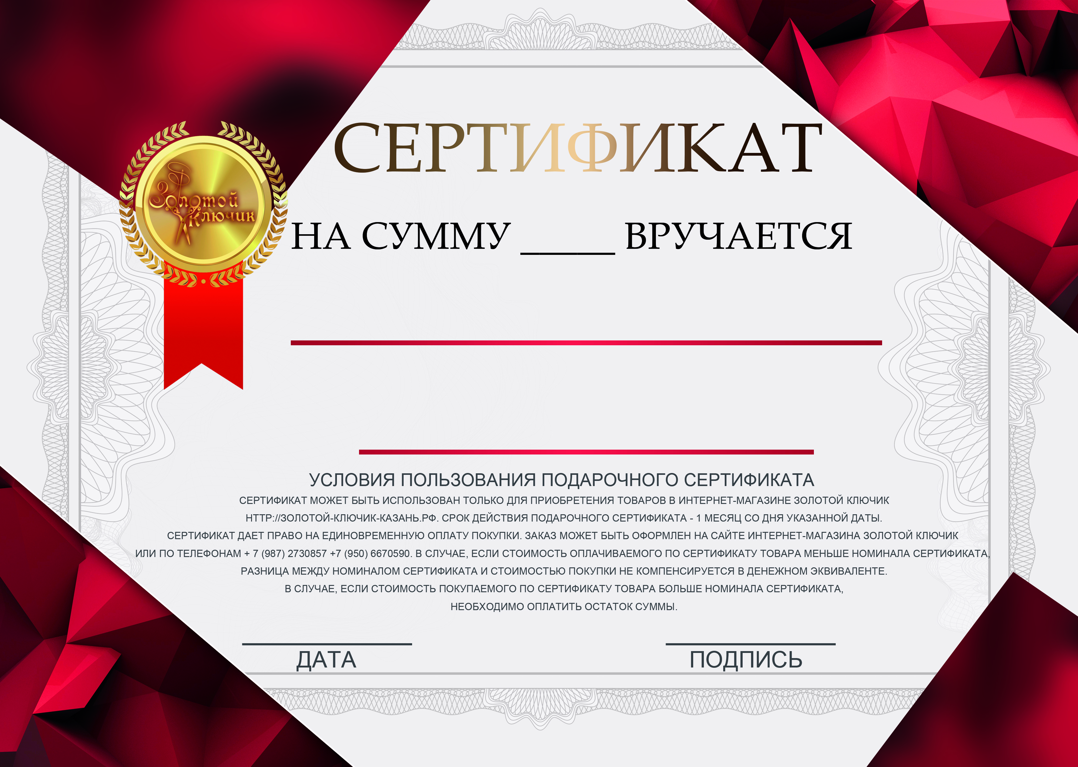 Подарочные сертификаты